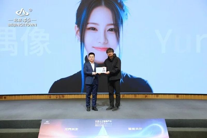北京经开区为AI虚拟偶像Yuri(尤栗)颁发全国首个虚拟偶像身份认证 北京经开区为AI虚拟偶像Yuri(尤栗)颁发全国首个虚拟偶像身份认证