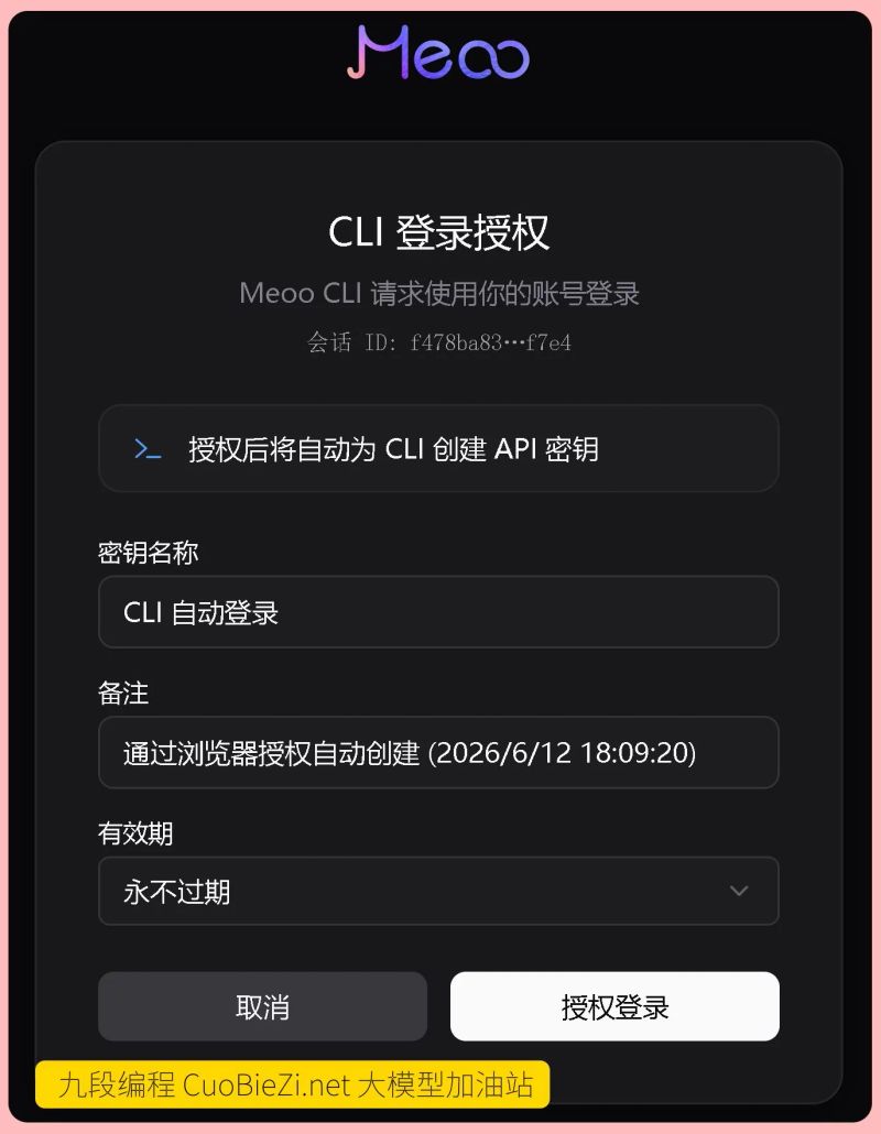 登录meoo