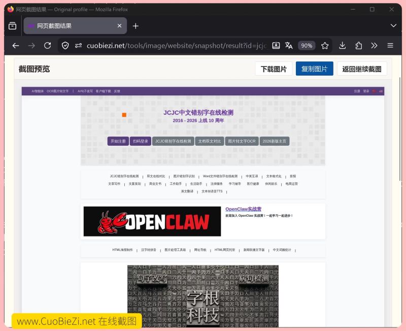 截图结果页