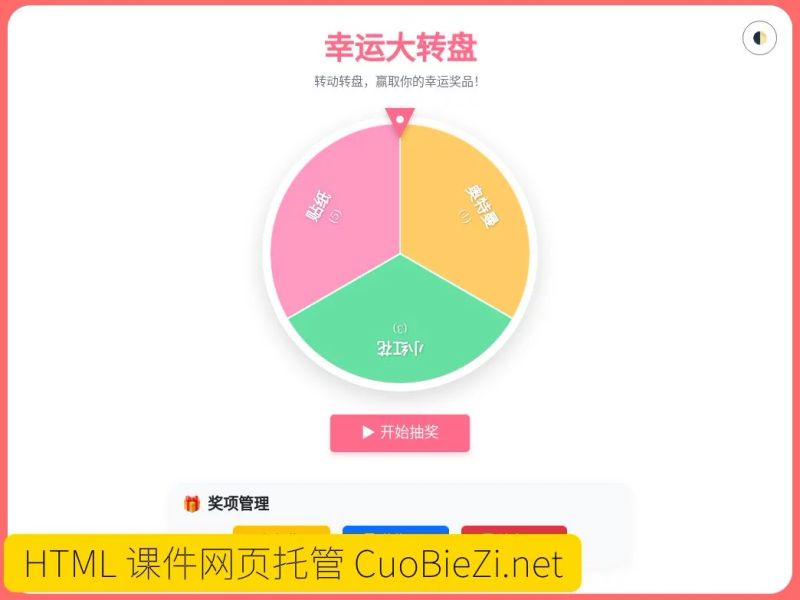 幸运大转盘展示图