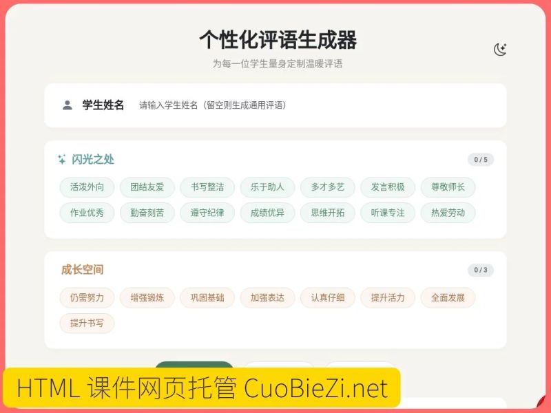 学生评语生成器展示图