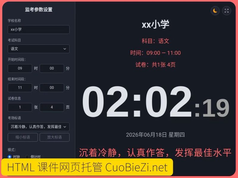 监考倒计时展示图